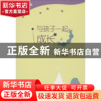 正版 与孩子一起成长:北京八中的家校合力教育 北京八中初中部组