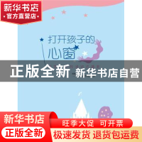 正版 打开孩子的心窗:北京八中的浸润式德育 北京八中初中部组编