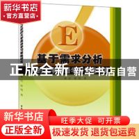 正版 基于需求分析的大学英语学习策略研究 单岩,崔瑶著 水利水