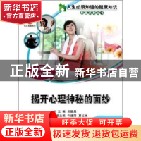 正版 心理学基础与临床:揭开心理神秘的面纱 许建阳,夏红杰主编