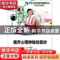 正版 心理学基础与临床:揭开心理神秘的面纱 许建阳,夏红杰主编