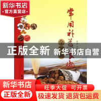 正版 常用补益食物全图解 韩磊,双福 农村读物出版社 97875048558