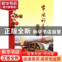 正版 常用补益食物全图解 韩磊,双福 农村读物出版社 97875048558