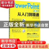 正版 PowerPoint 2013从入门到精通 陈静 人民邮电出版社 9787115