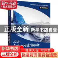 正版 Autodesk Revit 2016中文版实操实练权威授权版 肖春红 编