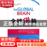 正版 全球借脑:让更多聪明人为你的公司工作 秦正超 中国劳动出版