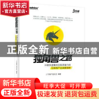 正版 独角兽之路:20款快速爆发且极具潜力的互联网产品深度剖析