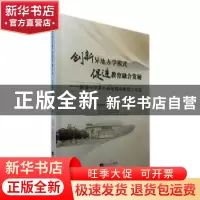 正版 创新异地办学模式 促进教育融合发展:敦煌中学承办异地高中