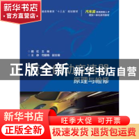 正版 汽车自动变速器原理与检修 魏虹主编 电子工业出版社 978712