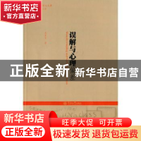 正版 误解与心理偏差 吴亚欣著 暨南大学出版社 9787566816269 书