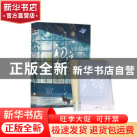 正版 初恋暗号(全2册) 陌言川 江苏凤凰文艺出版社 9787559460141