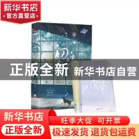 正版 初恋暗号(全2册) 陌言川 江苏凤凰文艺出版社 9787559460141
