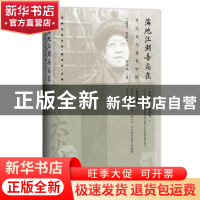 正版 满地江湖吾尚在:章太炎与近代中国:1895-1916 孙德鹏著 广西