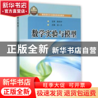正版 数学实验与模型 吴一凡主编 苏州大学出版社 9787567213920