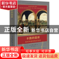 正版 不散的筵席(艺术中的饮食文化史) [英]吉莉安·莱利 商务印书