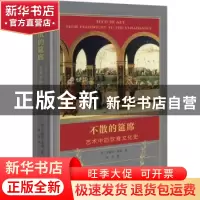 正版 不散的筵席(艺术中的饮食文化史) [英]吉莉安·莱利 商务印书