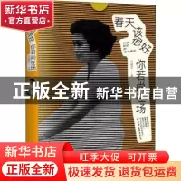 正版 春天该很好你若尚在场 何淑珍 河南文艺出版社 978755591278