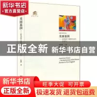 正版 美国基因:新英格兰清教社会的世俗化 张媛著 中央编译出版社