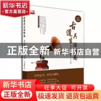 正版 古道具生活指南:时代感老件器物500选 la vie 中国大地出版