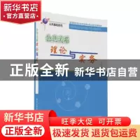 正版 公共关系理论与实务 张岩松主编 清华大学出版社 9787302435