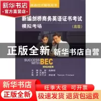 正版 新编剑桥商务英语证书考试模拟考场(高级)(附MP3) 冯雪 经济