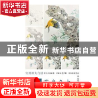 正版 设色花鸟鱼虫 杨联国编绘 天津杨柳青画社 9787554708040 书