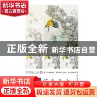 正版 设色花鸟鱼虫 杨联国编绘 天津杨柳青画社 9787554708040 书