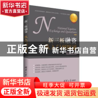 正版 新三板融资从入门到精通 方少华编著 清华大学出版社 978730