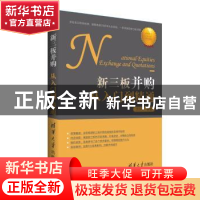 正版 新三板并购从入门到精通 方少华 清华大学出版社 9787302441