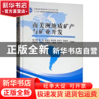 正版 南美洲地质矿产与矿业开发 陈玉明等编著 中国地质大学出版