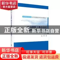 正版 小句级阶上概念语法隐喻的功能-认知研究 赵莉 科学出版社 9