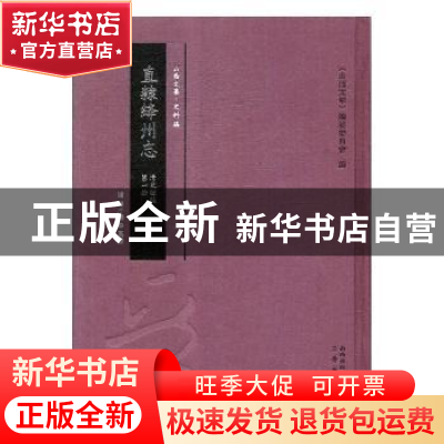 正版 太原府志:清乾隆版 (清)费淳,(清)沈树声纂修 三晋出版社