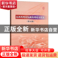 正版 水利思想文化建设理论与实践:第五辑 中国水利职工思想政治