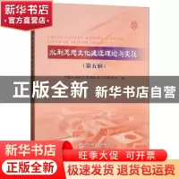 正版 水利思想文化建设理论与实践:第五辑 中国水利职工思想政治
