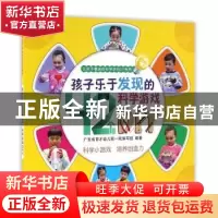 正版 孩子乐于发现的42个科学游戏DIY 广东省育才幼儿院一院编写