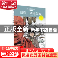 正版 向大师致敬:彼得·勃鲁盖尔 (法)弗朗索瓦·科尔泰贾尼著 华中