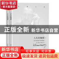 正版 人生的枷锁(全2册) (英)毛姆著 中国友谊出版公司 9787505