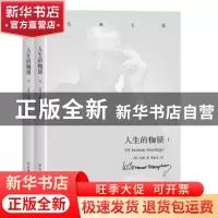 正版 人生的枷锁(全2册) (英)毛姆著 中国友谊出版公司 9787505
