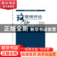 正版 珞珈管理评论2022年卷第1辑(总第40辑) 武汉大学经济与管