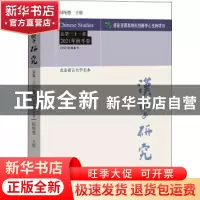 正版 汉学研究总第三十一集2021年秋冬卷 阎纯德 学苑出版社 9787