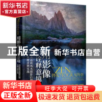 正版 用影像诠释意境:高品质风光摄影后期从理念到实战 bingo 人