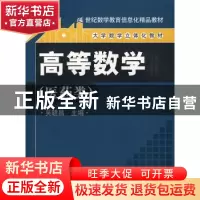 正版 高等数学:医药类 吴赣昌主编 中国人民大学出版社 9787300