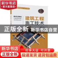 正版 建筑工程施工技术 冯超主编 清华大学出版社 9787302486183