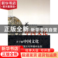 正版 成败背后的中国文化 宝贡敏著 山西经济出版社 978780