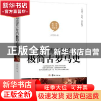 正版 写给青少年的极简古罗马史 吕凯丽著 华龄出版社 9787516911