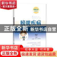 正版 膀胱疾病漫谈 编者:许传亮//曹洁//陆小英|责编:宛玲//方怡/