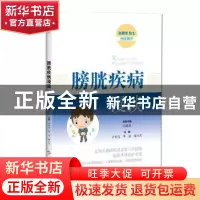 正版 膀胱疾病漫谈 编者:许传亮//曹洁//陆小英|责编:宛玲//方怡/