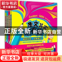正版 作文其实很有趣(全4册) 李锡琴 著,美读文化出品,有容书邦