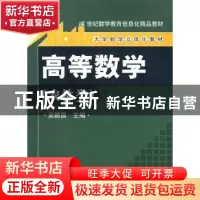 正版 高等数学:农林类 吴赣昌主编 中国人民大学出版社 9787300