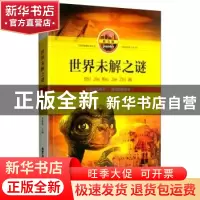 正版 世界未解之谜:拼音版 崔振乾主编 北京工艺美术出版社 97875